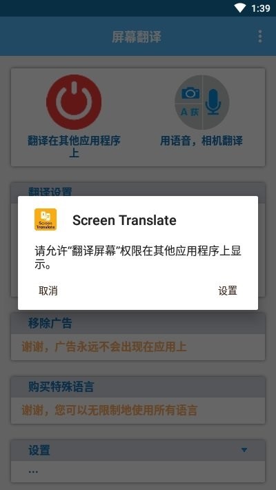 screentranslate官方手机版APP