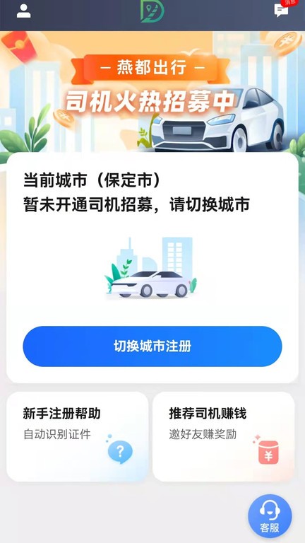 燕抖出行司机端APP