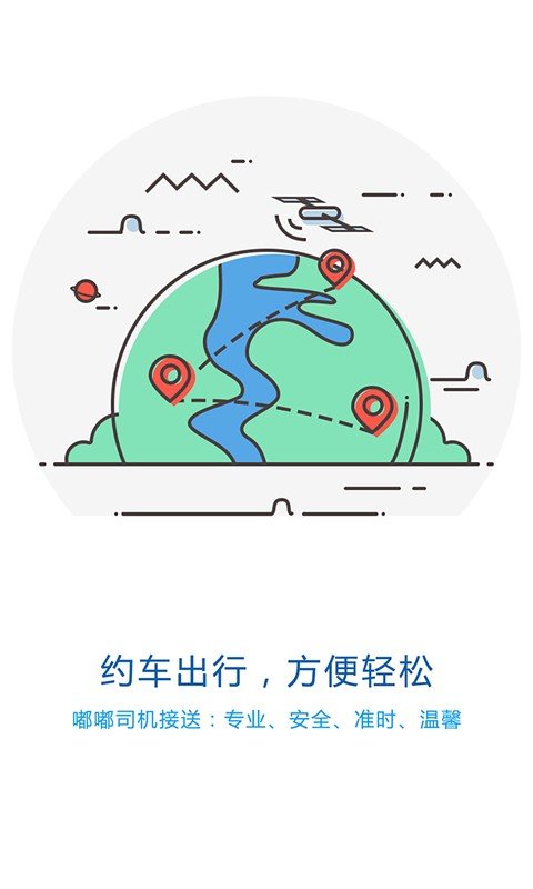 都都出行APP