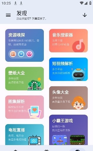 无忧助手工具箱APP
