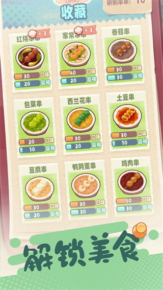 旅行串串旧版游戏