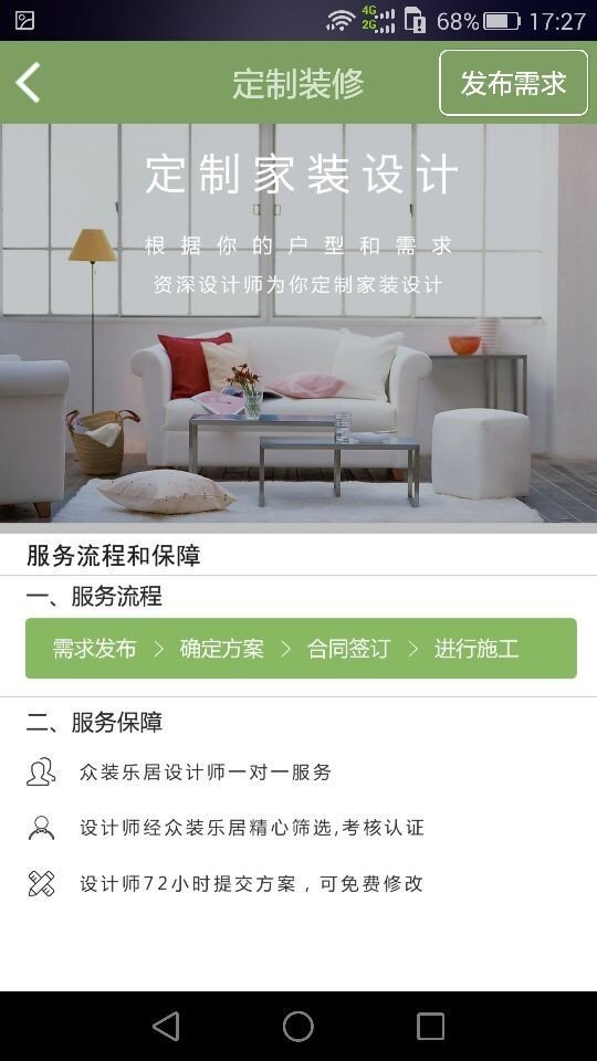 众装乐居APPAPP