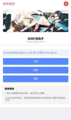 空间打赏助手官方版APP