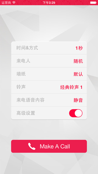 来个电话手机版appAPP