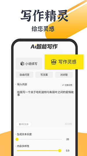 AI智能写作大师官方版appAPP