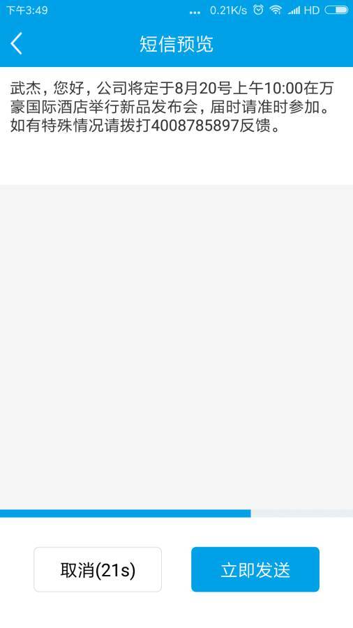 短信共享中心免费APP