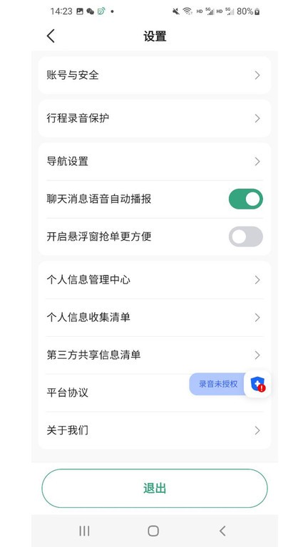 燕抖出行司机端APP