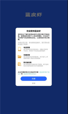 蓝皮虾免费官方版APP
