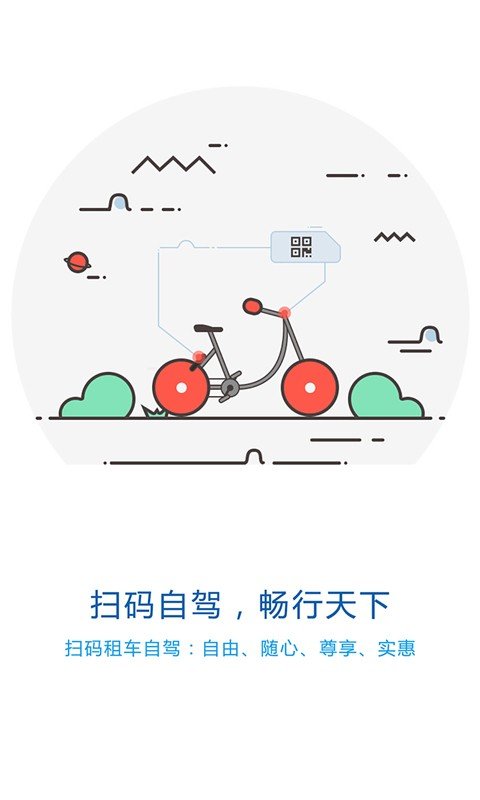 都都出行APP