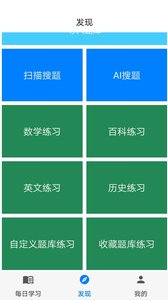 挑战答题助手读屏搜题软件APP
