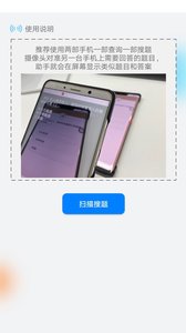 挑战答题助手读屏搜题软件APP