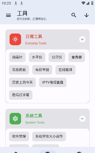 无忧助手工具箱APP