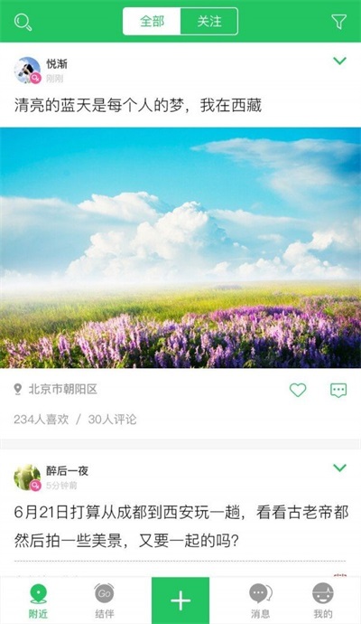 大树旅行免费APP