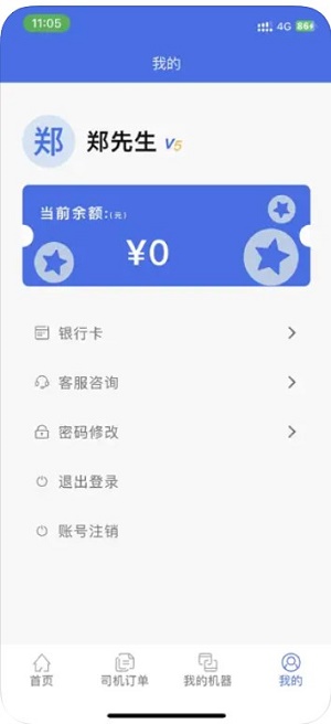 E路通行国手机版APP