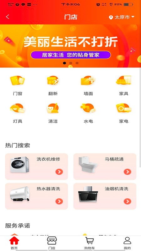 超腾智慧服务平台APP