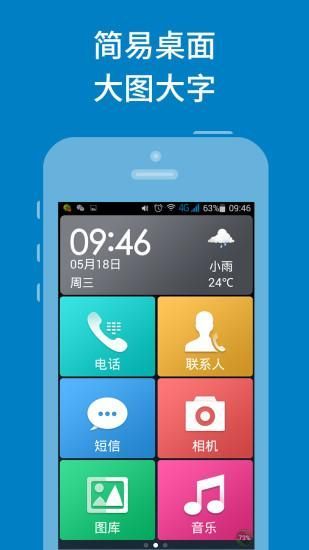简易老人桌面appAPP