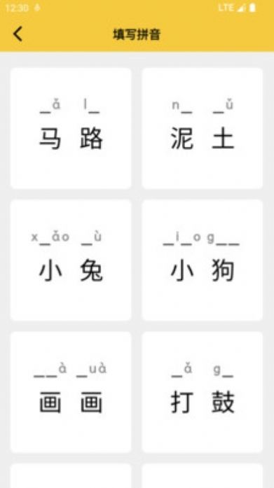 可可拼音发音点读免费手机版APP