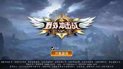 野外冲击战版本大全