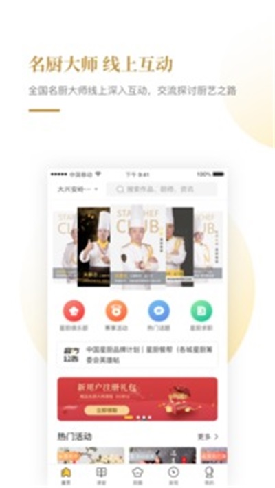星厨餐帮APPAPP