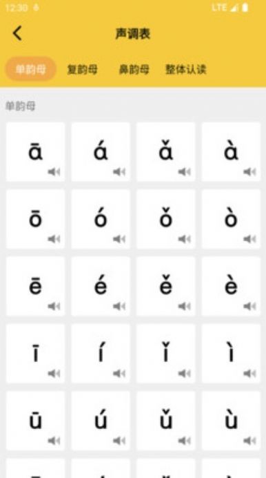 可可拼音发音点读免费手机版APP