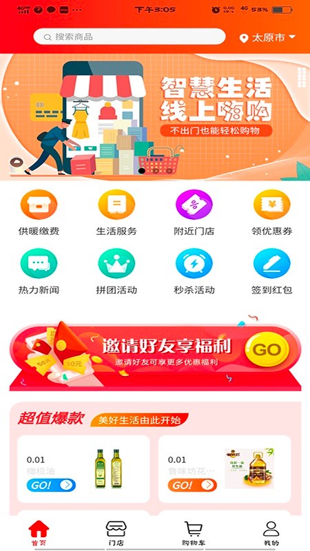 超腾智慧服务平台APP