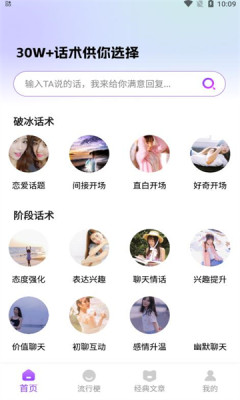情话帝官方手机版APP