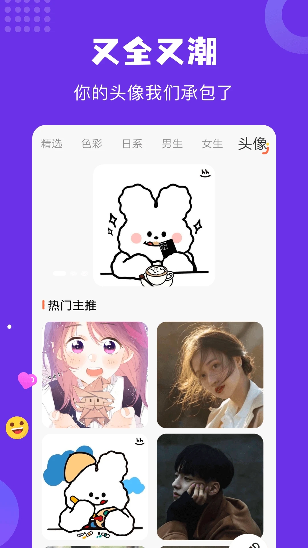 疯狂取图APP