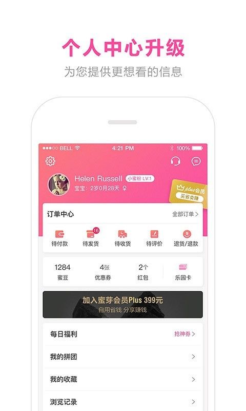 百乐购APP