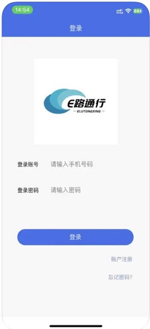 E路通行国手机版APP