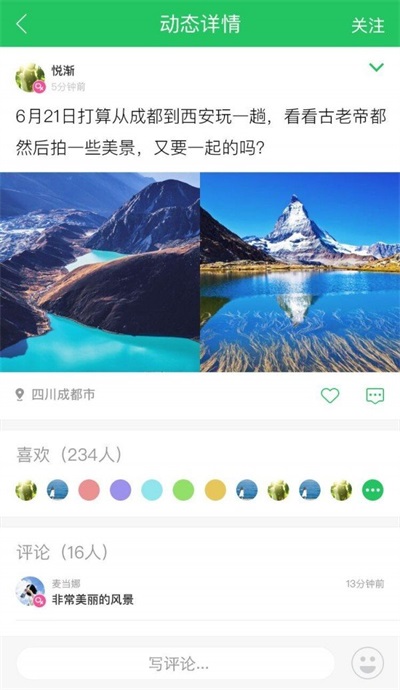 大树旅行免费APP