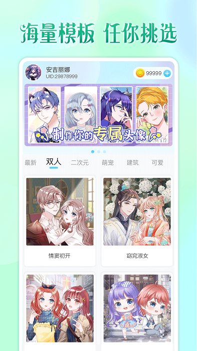 微信头像小助手免费APP