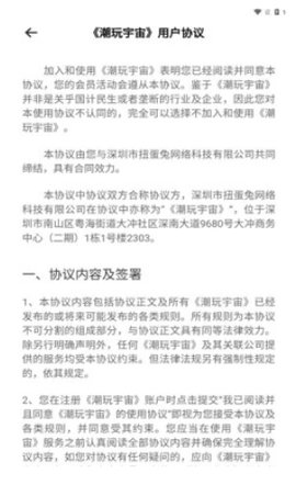 潮玩宇宙APP