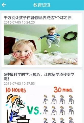 优肯幼教通官方app版APP