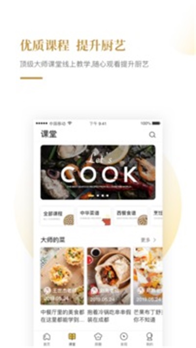 星厨餐帮APPAPP