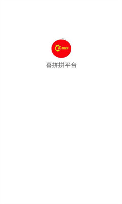 喜拼拼平台手机appAPP