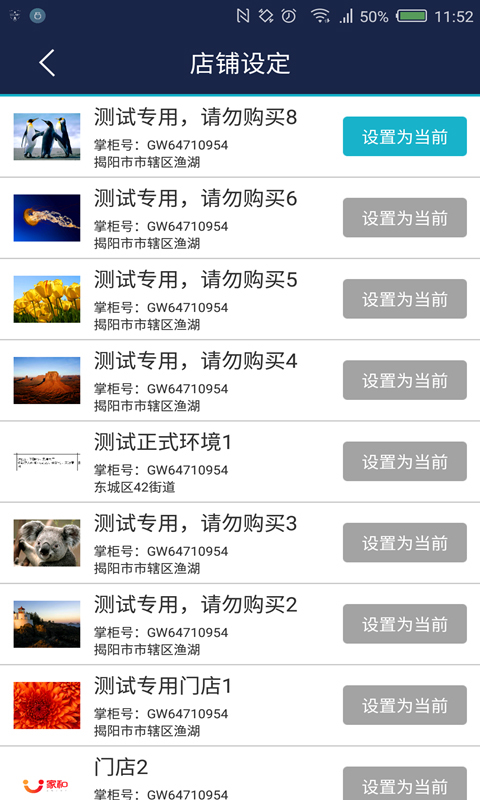 壹掌柜免费APP