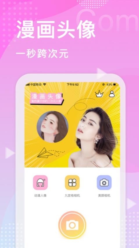 颜拍拍相机app版APP