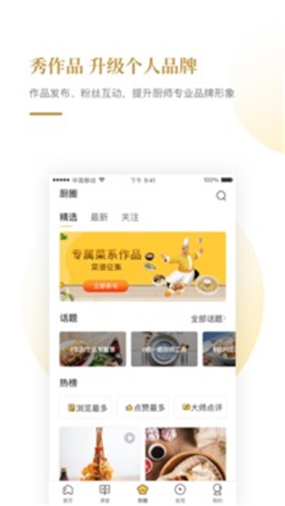 星厨餐帮APPAPP