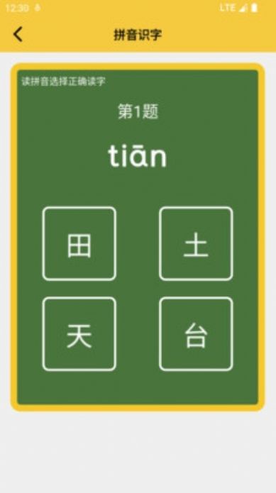 可可拼音发音点读免费手机版APP