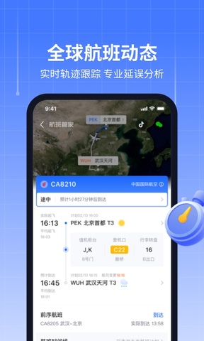 航班管家特价机票免费官方版APP