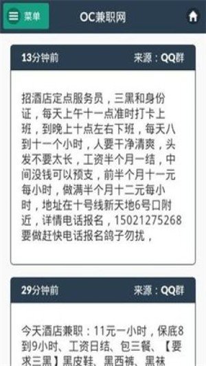 oc兼职网手机版APP