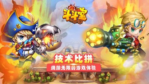 斗斗堂游戏大全