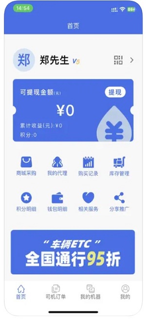 E路通行国手机版APP