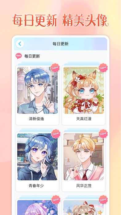 微信头像小助手免费APP