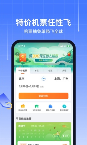 航班管家特价机票免费官方版APP