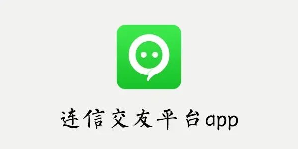 连信软件合集