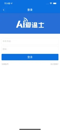 爱温士APP