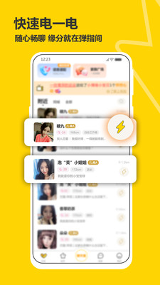 处电APP