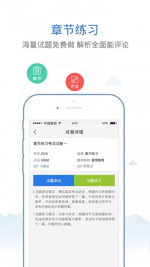 二级公共营养师星题库APPAPP