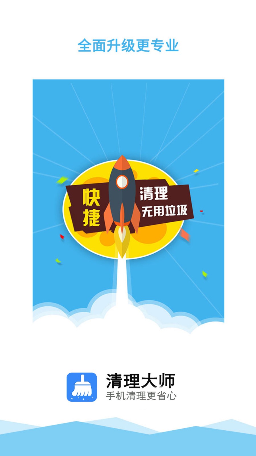 垃圾清理大师2023APP